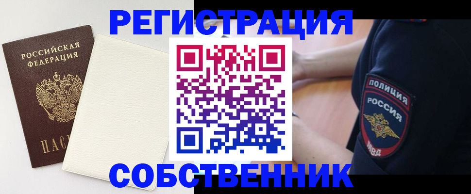 прописка регистрация в Славгороде